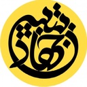 Profile picture of ‌جهاد تبیین‌