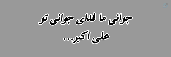 ‌نورآ ³³³‌'s header picture
