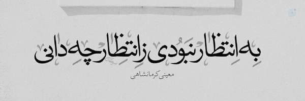 ‌نفیسه فاضلی‌'s header picture