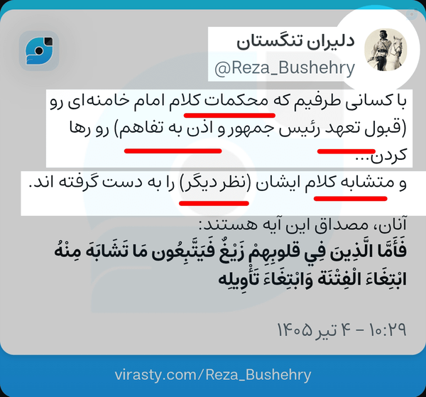 وقتی محکم را متشابه جا می‌زنید