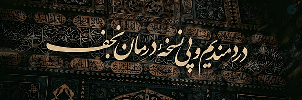 ‌آقـإﮰ ڪإشـفـــ‌'s header picture