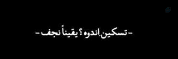 ‌نـوࢪا|ɴᴏoʀᴀ‌'s header picture