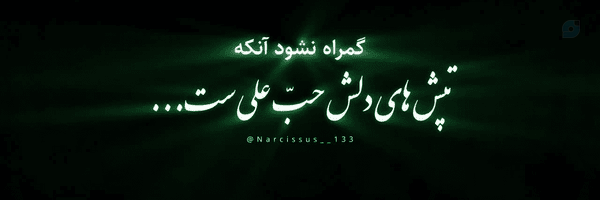 ‌عطرِ یاس🤍‌'s header picture