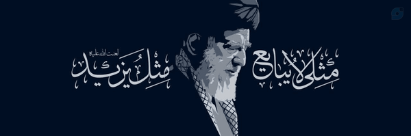 ‌🍃الـ؏ــــبد🍃 ⚘‌'s header picture