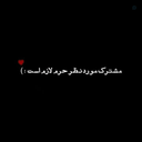 Profile picture of ‌Motahareh✨‌