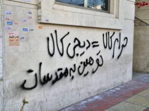 شعارنویسی روی دیوارهای ساختمان شرکت