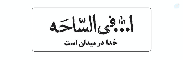 ‌محمد کاظم وکیلی‌'s header picture