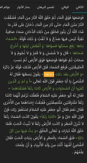 ترجمه واژه قرآنی دحاها توسط امام با سند صحیح از کتاب کافی شریف 
دحاها: بسطها
