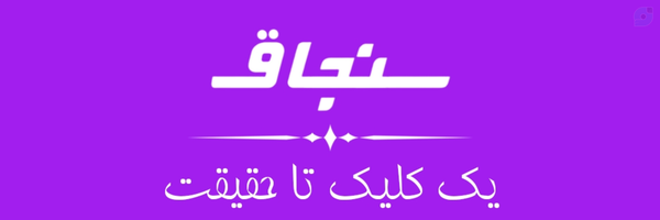 ‌اطلاع رسانی سنجاق‌'s header picture