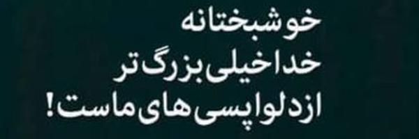 ‌حسین نبوی‌'s header picture