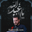 نماهنگ یا اباعبدالله