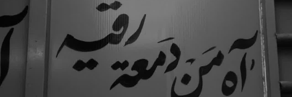‌Sabra‌'s header picture
