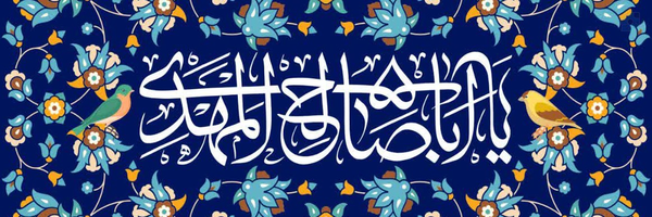 ‌انصار المهدی (عج)‌'s header picture