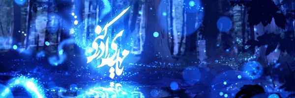 ‌منتظر المهدی‌'s header picture