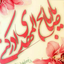 Profile picture of ‌یابن فاطمه ۹۲‌