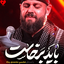 Bayad Barkhast - MusicDel