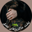 Profile picture of ‌ثنا حسینی‌