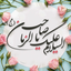 Profile picture of ‌Asemani‌