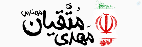 ‌مَهدی مُتَّقیان‌'s header picture