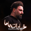 نماهنگ خیابان با ما