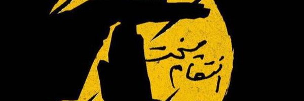 ‌عمار‌'s header picture