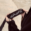 Profile picture of ‌بـنتُ الزَّهـرا✿‌