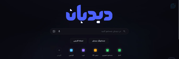 ‌جستجوگر دیدبان‌'s header picture