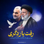 Profile picture of ‌سرباز گمنام s313‌