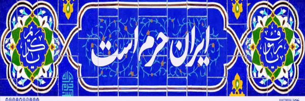 ‌به یاد طلبه شهید سید همت الله غریبی‌'s header picture