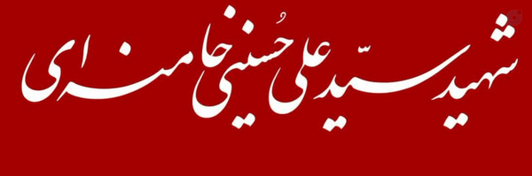‌محسن ژیان پور‌'s header picture