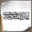 Profile picture of ‌منتظر المهدی‌