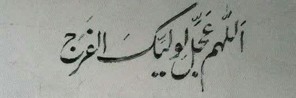 ‌فاطمه🇮🇷 °°°‌'s header picture