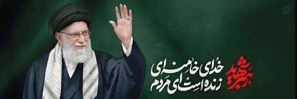 ‌سلمان علی حیدری‌'s header picture