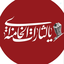 Profile picture of ‌لیلا عباسی🖤‌