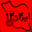 Profile picture of ‌Iranian🇮🇷 Superpower‌