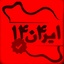 Profile picture of ‌🇮🇷Irane 1404‌