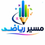 Profile picture of ‌مسیر ریاضی‌