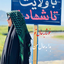 Profile picture of ‌" مَــهدیــه "‌