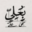 Profile picture of ‌خاتون🌱‌