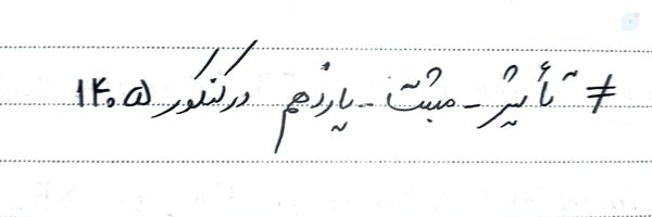 ‌کمپین مثبت شدن تاثیر معدل یازدهم‌'s header picture