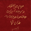 Profile picture of ‌حامد حامدد‌