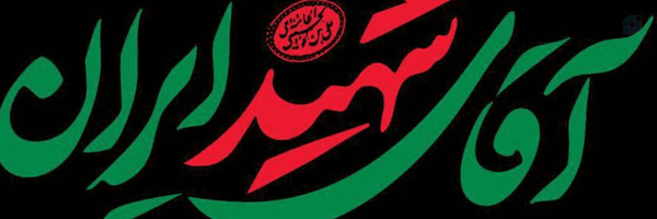 ‌محسن سلطانی‌'s header picture