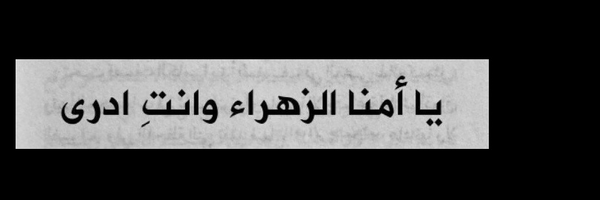 ‌مريم علي محمد‌'s header picture