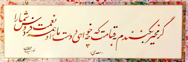 ‌محمّد محمّدی ازندریانی‌'s header picture