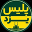 Profile picture of ‌police Yazd‌
