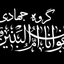 Profile picture of ‌گروه جهادی جوانان ام البنین س‌