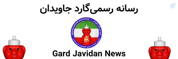 ‌گارد جاویدان  | Gard Javidan‌'s header picture