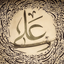 Profile picture of ‌- ابوحمزه -‌
