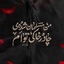 Profile picture of ‌حب الحسین‌