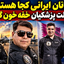 راز ناپدیدشدن ۳ خلبان ایرانی؟ اسیر قطر یا تحویل آمریکا؟ یا معامله پشت پرده؟